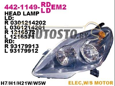 Фара 442-1149L-LDEM2